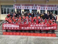 “为社会承担责任”| 东升国际助力连州市巾峰小学爱心捐赠活动