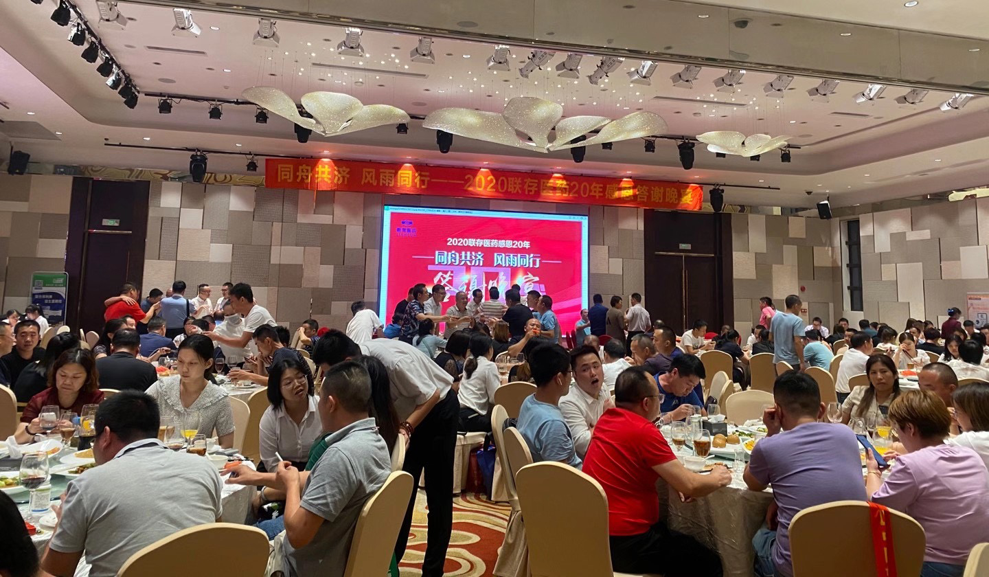 同舟共济 风雨同行 | 2020东升国际
医药20周年感恩答谢晚宴圆满结束！