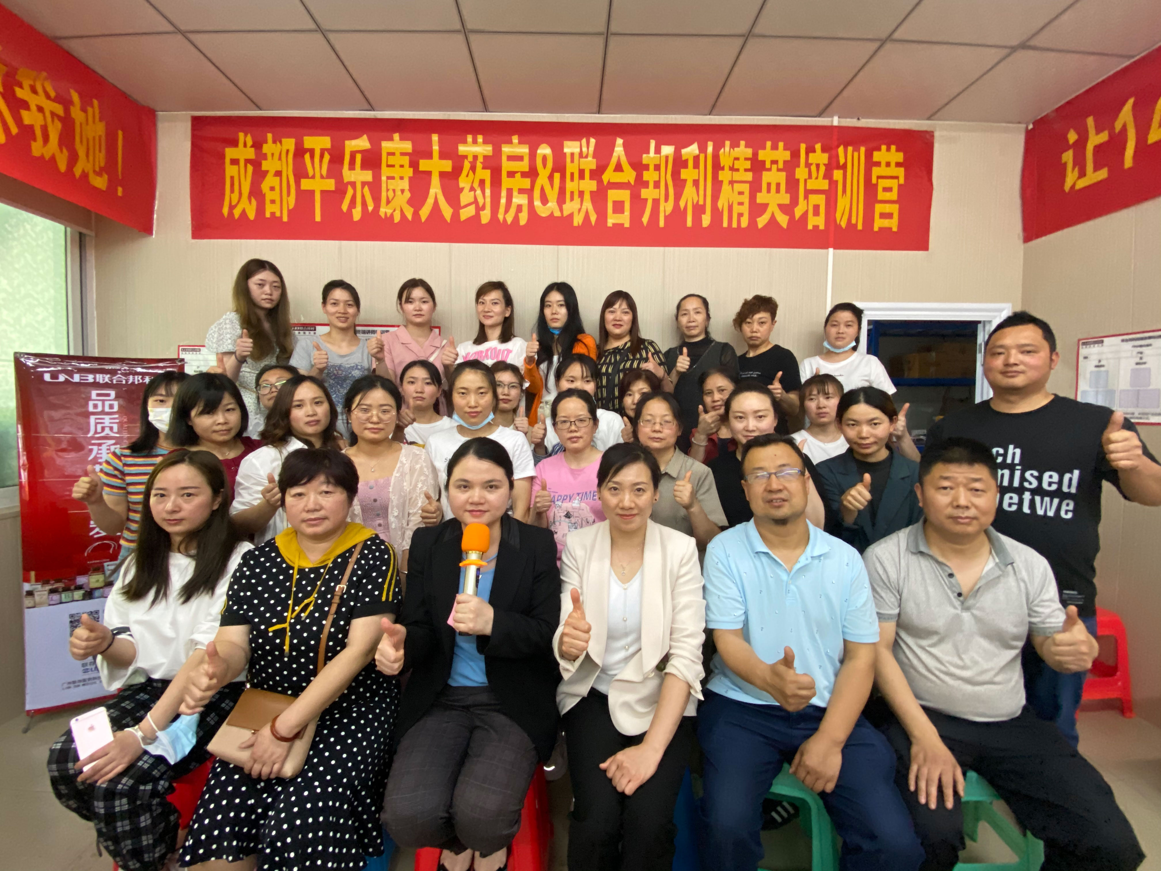 乘风破浪 逆势而上 | 成都市平乐康大药房&东升国际健康管家精英培训营圆满收官！