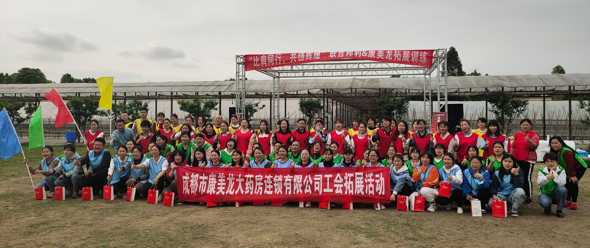 “比肩同行，共铸辉煌”东升国际&康美龙拓展活动圆满结束！
